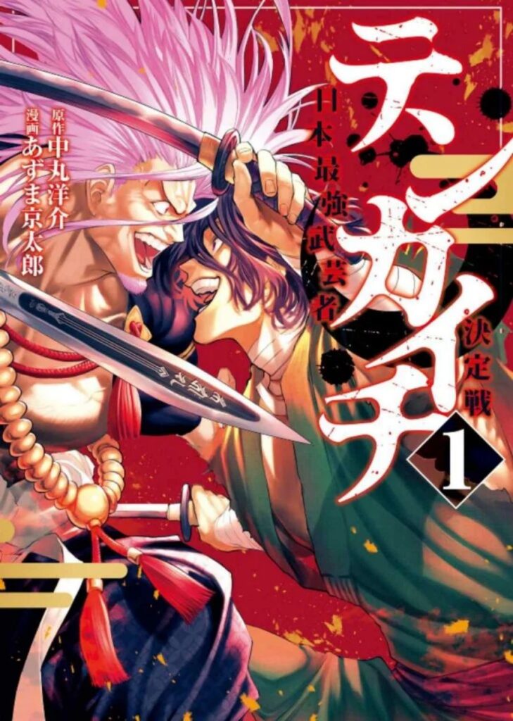 ผู้แต่ง One Punch Man เปิดตัวการ์ตูนใหม่ ‘VERSUS’ 2 ผู้แต่ง One Punch Man เปิดตัวการ์ตูนใหม่ ‘VERSUS’