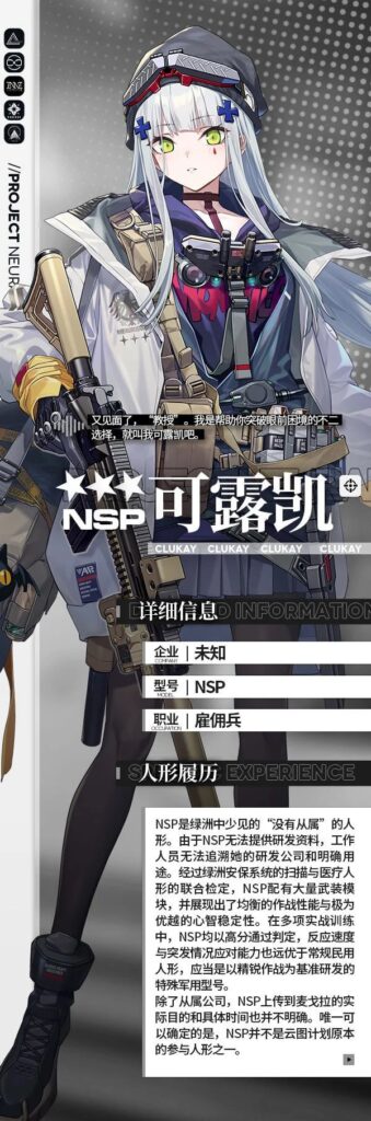 เผย Tier List ตัวละคร Girls' Frontline: Neural Cloud เดือนพฤศจิกายน