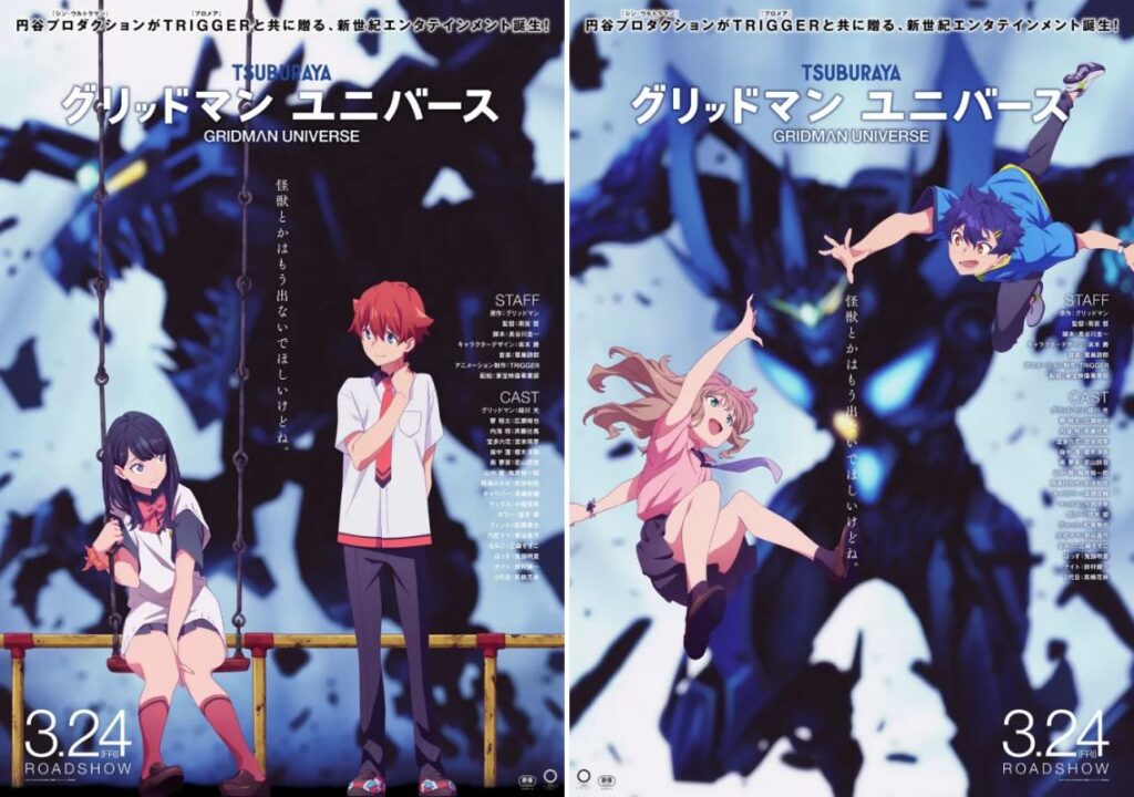 เปิดตัวภาพยนตร์อนิเมะ Gridman Universe 2 เปิดตัวภาพยนตร์อนิเมะ Gridman Universe