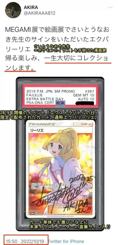 ผู้เล่นนำการ์ด Pokémon ที่มีลายเซ็นไปขายต่อในราคาเกือบ 4 ล้านบาท!