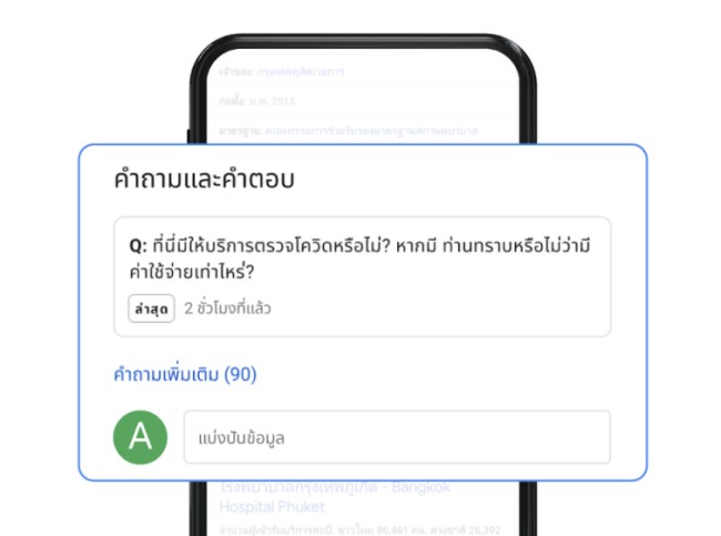 Google Maps เพิ่มข้อมูลสถานที่ตรวจและจำหน่ายชุดตรวจโควิด 2 Google Maps เพิ่มข้อมูลสถานที่ตรวจและจำหน่ายชุดตรวจโควิด