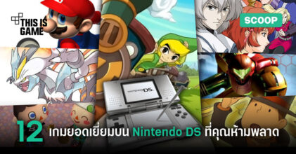 Nintendo DS