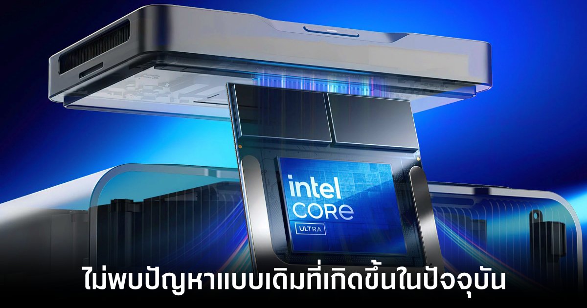 Intel ยืนยันซีพียูรุ่นใหม่จะไม่มีปัญหาเรื่องความเสถียร 1 intel-promise-on-lunar-lake-performance