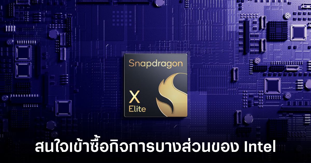 intel-qualcomm-market-sale