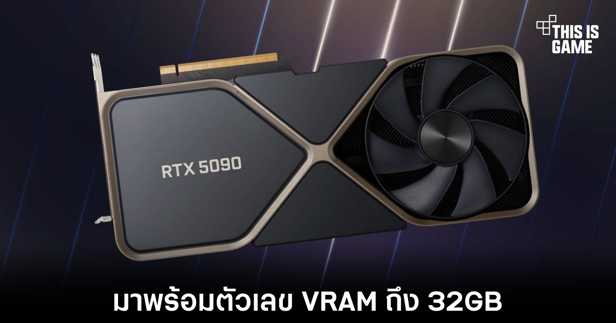 NVIDIA เตรียมเปิดตัว RTX 5090 ใช้พลังงานสูงถึง 600 วัตต์ 1 nvidia-rtx-5090-rumors
