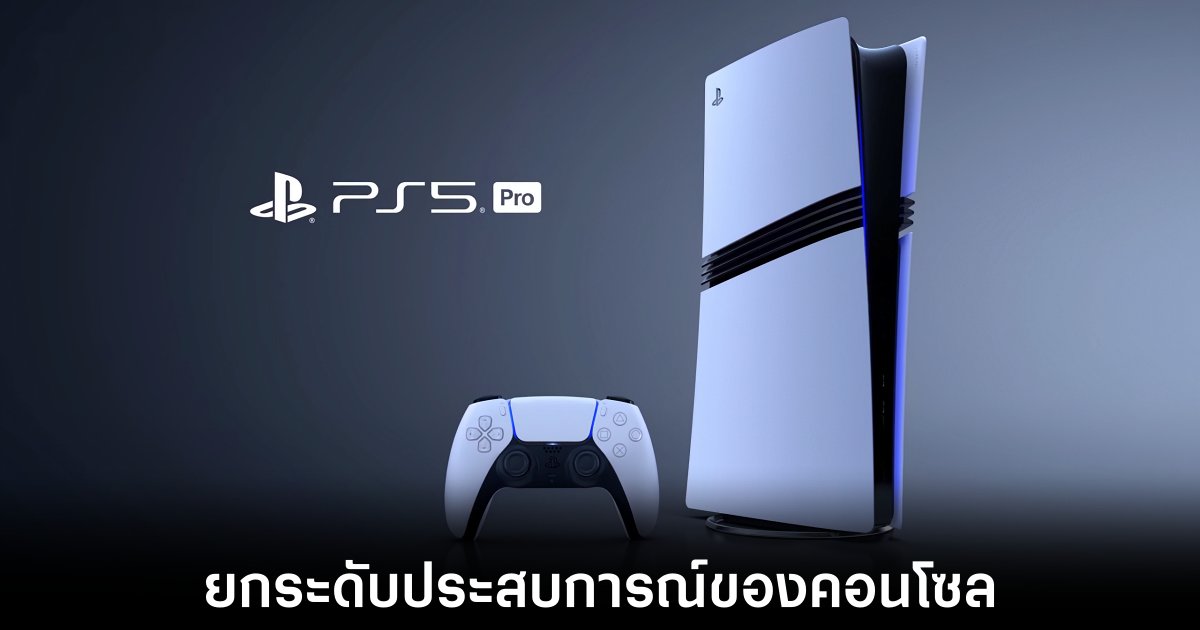 Digital Foundry เชื่อว่าการตั้งราคาของ PlayStation 5 Pro เป็นเรื่องที่เหมาะสม 1 playstation-5-pro-pc-likes-experience