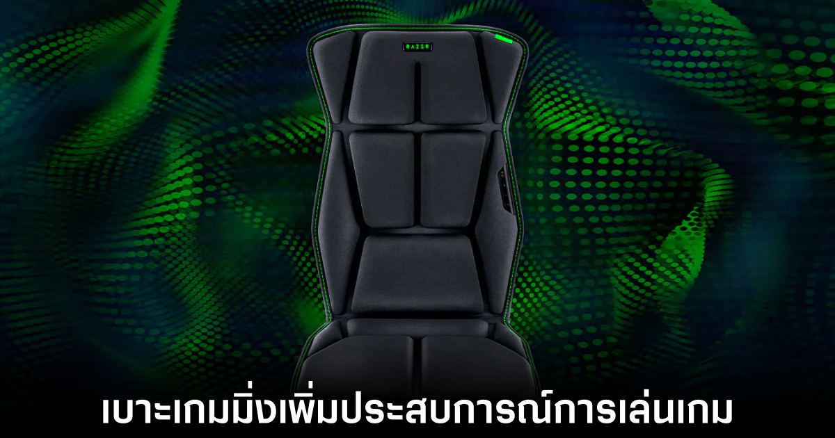 Razer เปิดตัว Freyja เบาะมิ่งสุดล้ำ และ Kraken V4 Pro หูฟังระบบ Haptics 1 razer-release-gaming-cushion