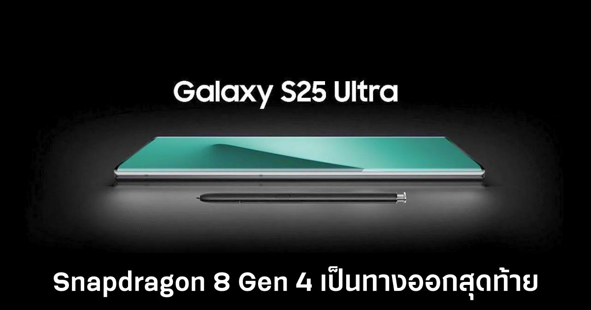 Samsung Galaxy S25 อาจมีราคาสูงขึ้นจากต้นทุนการผลิตชิปเซ็ตที่เพิ่มขึ้น 30 เปอร์เซ็นต์ 1 samsung-galaxy-s25-charge-30-percent