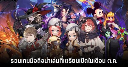 เกมมือถือน่าเล่น
