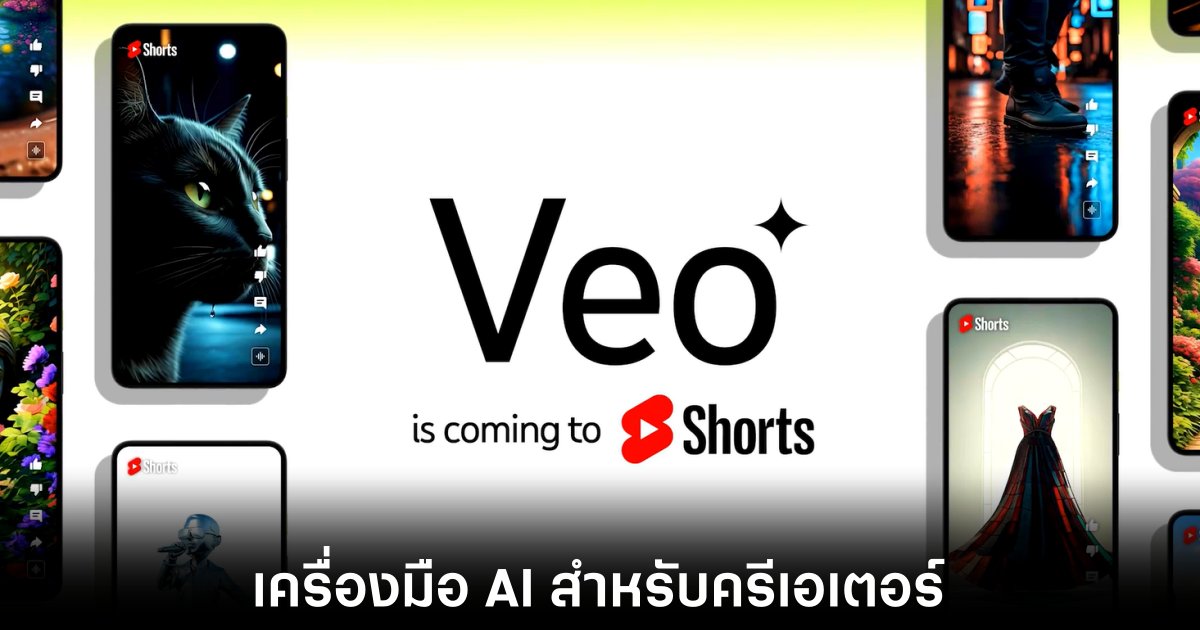 YouTube เปิดตัวฟีเจอร์ใหม่ใช้ AI ช่วยสร้างวิดีโอได้ง่ายขึ้น 1 youtube-ai-creator-tools