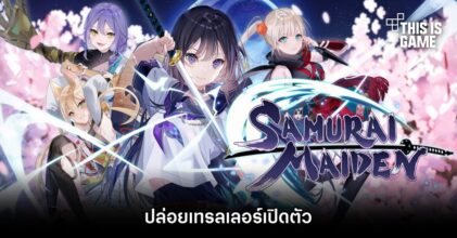 SAMURAI MAIDEN ปล่อยเทรลเลอร์เปิดตัว