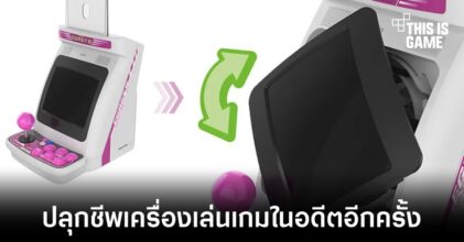 Taito เปิดตัวเครื่องเล่นเกมที่หมุนหน้าจอได้ในชื่อ Egret II Mini