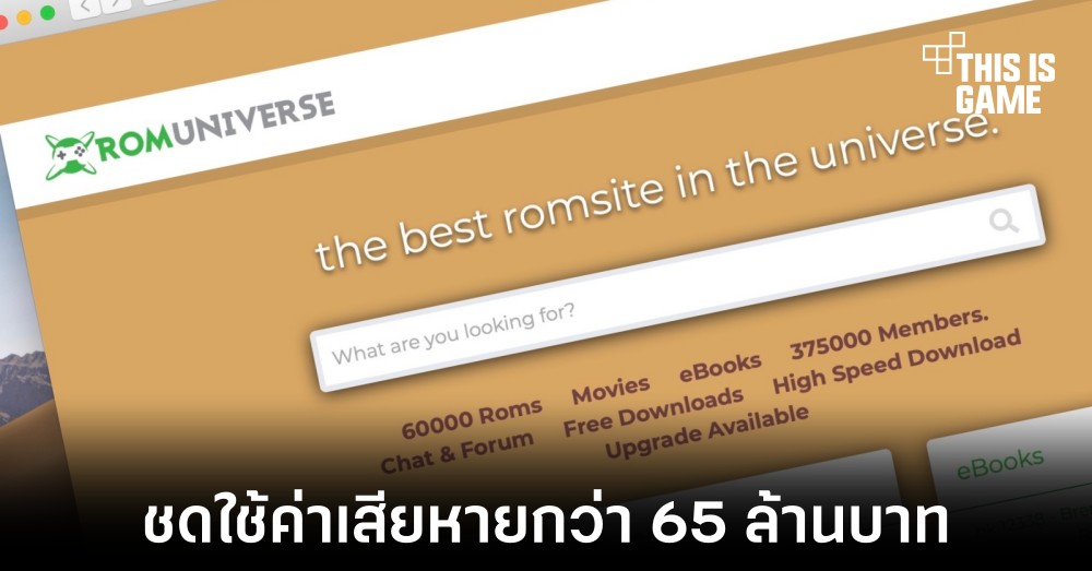 ผู้ก่อตั้งเว็บไซต์ RomUniverse ต้องจ่ายเงินค่าเสียหายกว่า 65 ล้านบาทให้ Nintendo 1 ผู้ก่อตั้งเว็บไซต์ RomUniverse ต้องจ่ายเงินค่าเสียหายกว่า 65 ล้านบาทให้ Nintendo