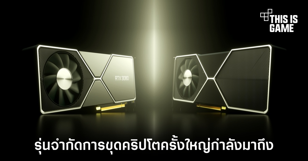 NVIDIA เตรียมยกเครื่องการ์ดจอ RTX 3000 ครั้งใหม่