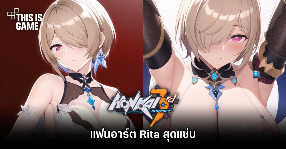 แฟนอาร์ต Rita จาก Honkai Impact 3rd สุดแซ่บ