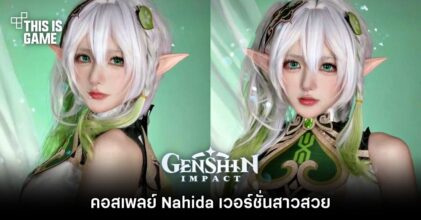 คอสเพลย์ Nahida เวอร์ชั่นสาวสวย