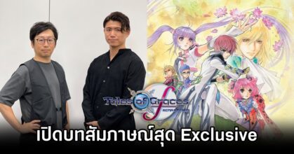 Tales of Graces F Remastered Exclusive Hands-on Interview