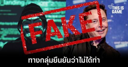 กลุ่ม Anonymous ปล่อยคลิปเตือนถึง Elon Musk [อัปเดตคลิปไม่ได้ถูกทำขึ้นจากพวกเขา]