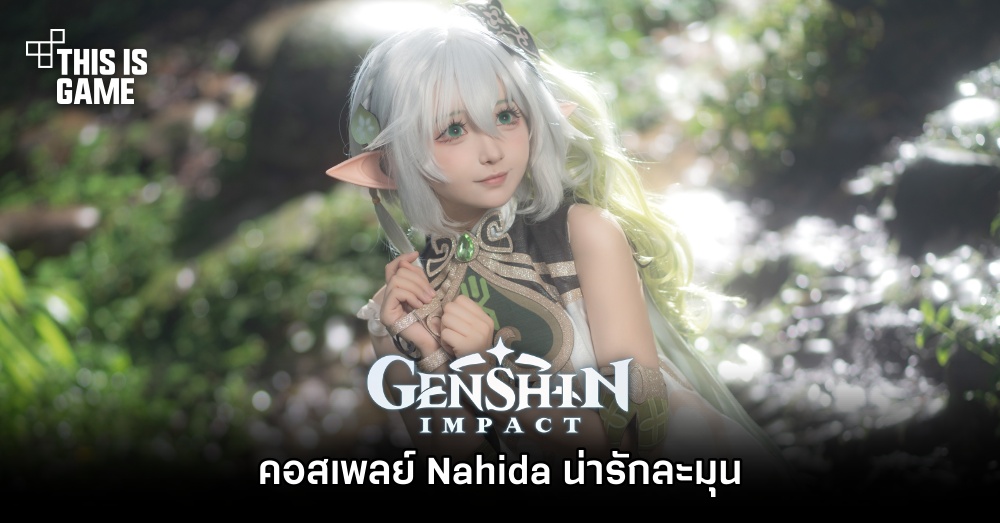 คอสเพลย์ Nahida น่ารักละมุน 1 คอสเพลย์ Nahida น่ารักละมุน