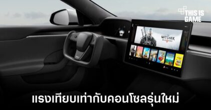 AMD ยืนยันรถยนต์รุ่นใหม่ของ Tesla จะสามารถเล่นเกมระดับ AAA ได้