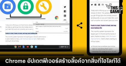 Chrome อัปเดตฟีเจอร์สร้างลิ้งค์จากสิ่งที่ไฮไลท์ได้