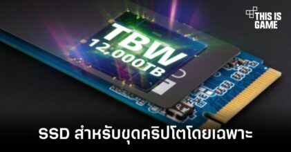 TeamGroup เปิดตัวที่เก็บข้อมูลสำหรับขุดคริปโตโดยเฉพาะ