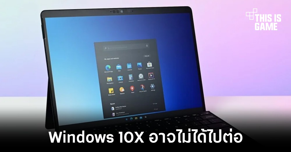 Microsoft อาจพับแผนพัฒนา Windows 10X
