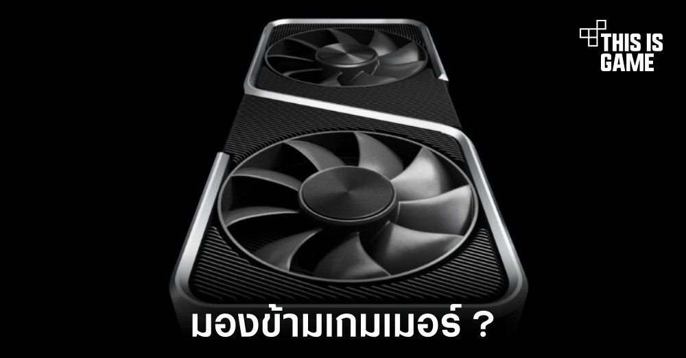 RTX 3060 ล็อตใหม่อาจถูกส่งมอบให้กับร้านเกมก่อนผู้ใช้ทั่วไป 1 RTX 3060 ล็อตใหม่อาจถูกส่งมอบให้กับร้านเกมก่อนผู้ใช้ทั่วไป