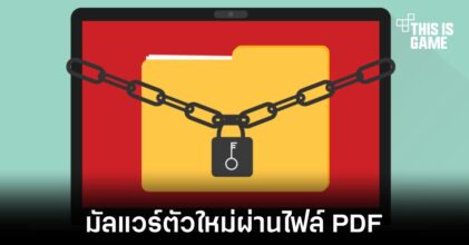 พบมัลแวร์ตัวใหม่ในชื่อ StrRAT ที่ถูกส่งมาผ่านไฟล์ PDF