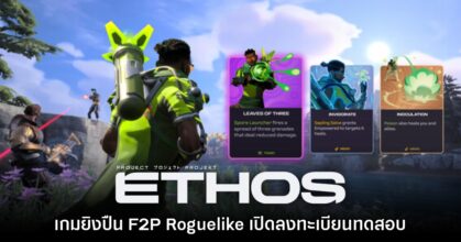 Project ETHOS เปิดลงทะเบียนทดสอบ Playtest แล้ว