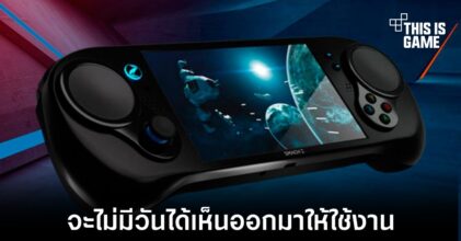 Smach Z เครื่องเล่นเกมที่จะไม่มีวันถูกส่งมอบแม้กระแสตัวเครื่องจะดีในช่วงแรก