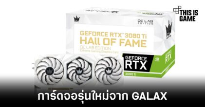 เปิดตัว GALAX GeForce RTX 3080 Ti HOF OC Lab Edition