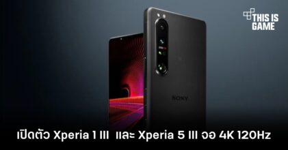 เปิดตัว Xperia 1 III และ Xperia 5 III จอ 4K 120Hz