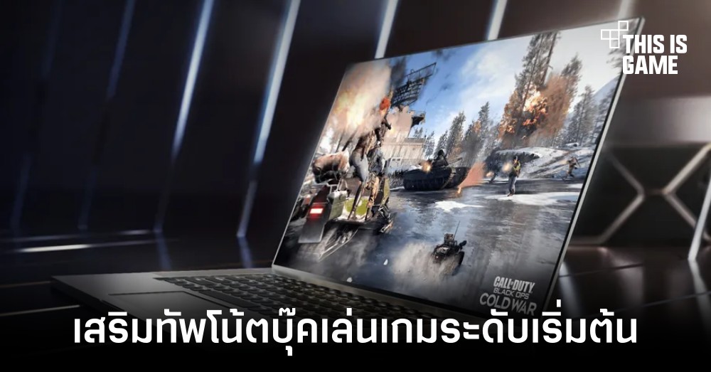 เผยประสิทธิภาพของ RTX 3050 Ti ที่มีใช้งานในตลาดโน้ตบุ๊ค
