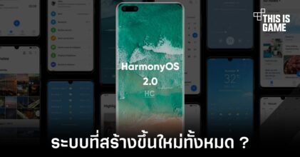 เผยภาพการทำงานของ HarmonyOS ระบบใหม่จาก Huawei