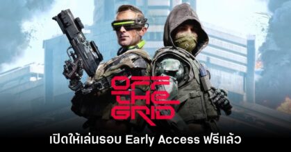Off the Grid เกม Battle Royale ใหม่ล่าสุดเปิดให้เล่นรอบ Early Access ฟรีแล้ว