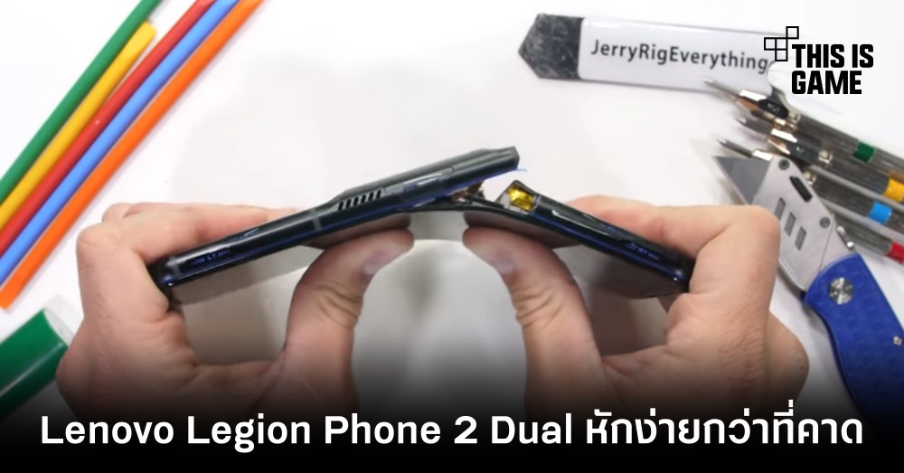 Lenovo Legion Phone 2 Dual หักง่ายกว่าที่คาด 1 Lenovo Legion Phone 2 Dual หักง่ายกว่าที่คาด