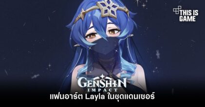 แฟนอาร์ต Layla ในชุดแดนเซอร์