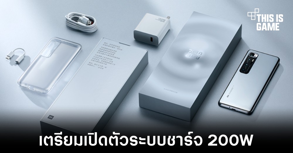 Xiaomi กำลังพัฒนาระบบชาร์จไว 200W รูปแบบใหม่ 1 Xiaomi กำลังพัฒนาระบบชาร์จไว 200W รูปแบบใหม่