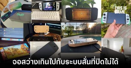 ผู้ที่ทำการสนับสนุน AYA NEO ได้รับตัวเครื่องเรียบร้อยแล้ว