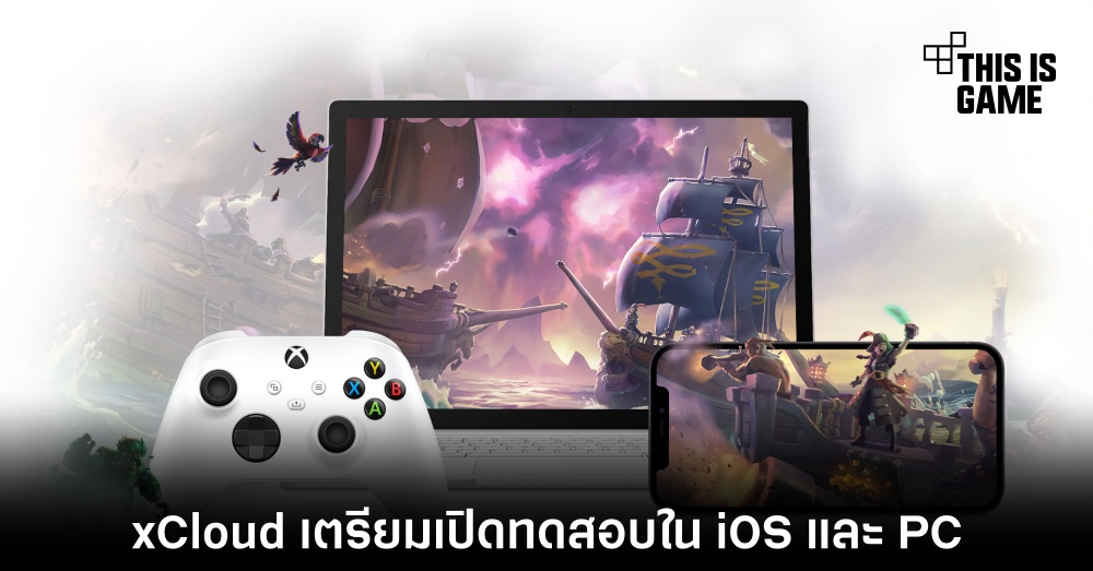 xCloud เตรียมเปิดทดสอบใน iOS และ PC 1 xCloud เตรียมเปิดทดสอบใน iOS และ PC