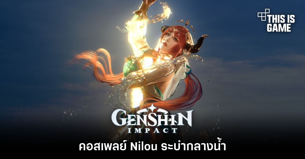 คอสเพลย์ Nilou ระบำกลางน้ำ 1 คอสเพลย์ Nilou ระบำกลางน้ำ
