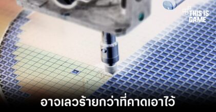 สถานการณ์ชิปเซ็ตขาดตลาดอาจลากยาวถึงปี 2023