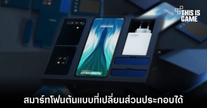 Xiaomi จดสิทธิบัตรสมาร์ทโฟนรุ่นใหม่ที่สามารถเปลี่ยนส่วนประกอบได้