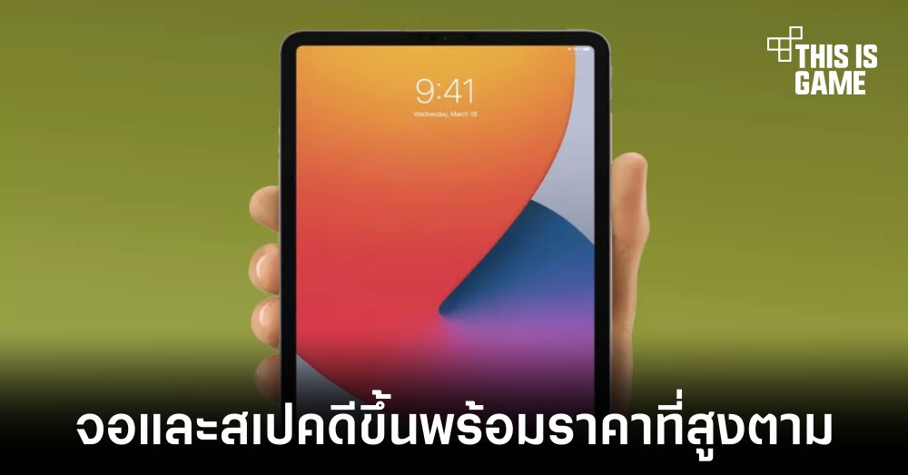 Apple อาจกำลังพัฒนา iPad mini Pro เตรียมเปิดตัวในปีนี้ 1 Apple อาจกำลังพัฒนา iPad mini Pro เตรียมเปิดตัวในปีนี้