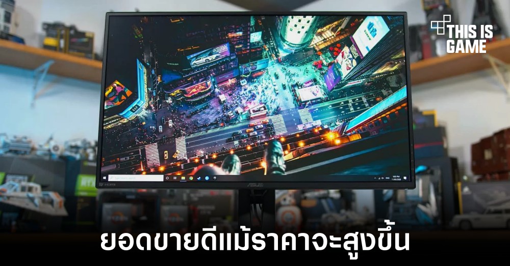 คาดยอดขายจอจะทะลุ 150 ล้านภายในปีนี้แม้ราคาจะสูงขึ้น 1 คาดยอดขายจอจะทะลุ 150 ล้านภายในปีนี้แม้ราคาจะสูงขึ้น