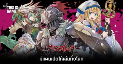 GOBLIN SLAYER: Endless Hunting มีแผนเปิดให้เล่นทั่วโลก