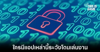 พบมัลแวร์ใหม่จากแอปพลิเคชันที่มีอยู่ใน Play Store