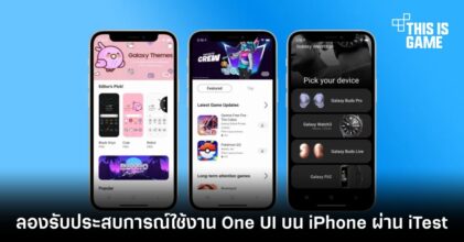 ลองรับประสบการณ์ใช้งาน One UI บน iPhone ผ่าน iTest