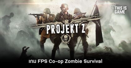 Projekt Z เกม FPS Co-op Zombie Survival
